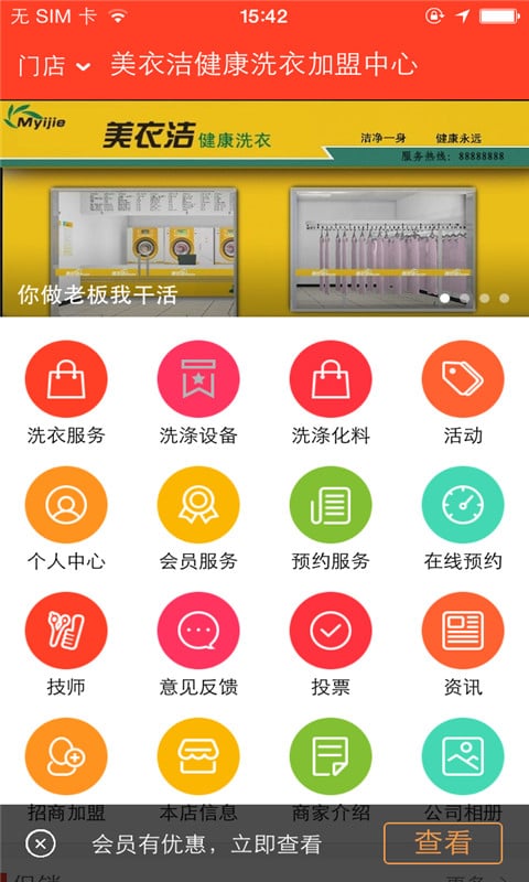 美衣洁截图2