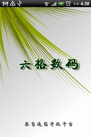 六格数码配件截图10