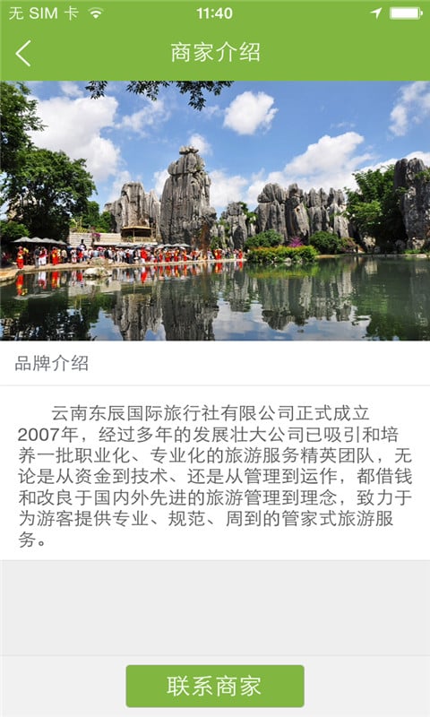 东辰国旅截图4