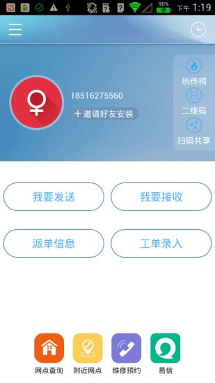  易秒传辅导版 截图1