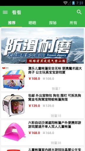 户外用品特卖截图5