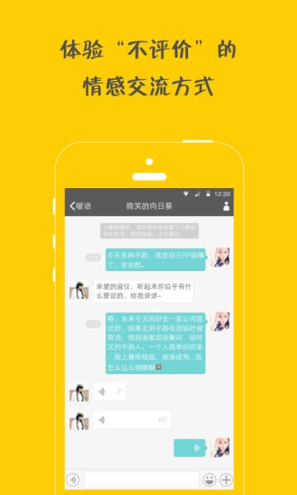 暖遇截图2