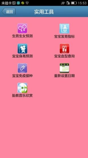 宝宝成长树截图3