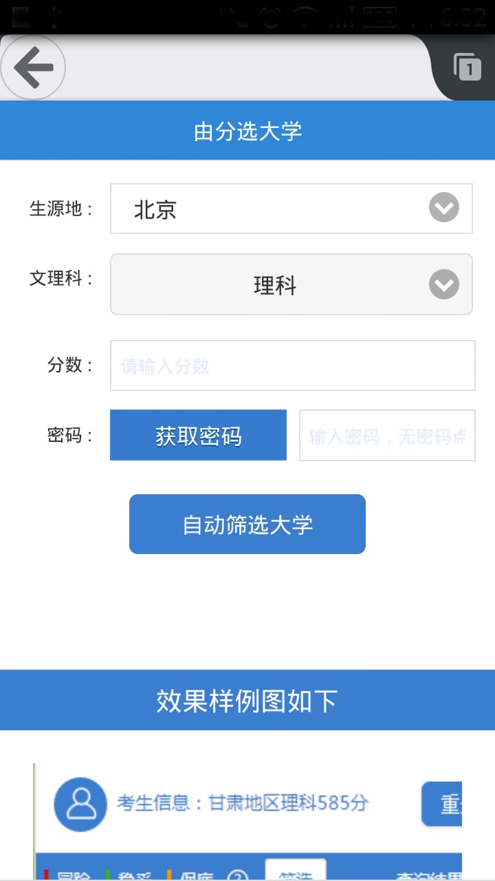 飞蚂蚁高考志愿指南截图5