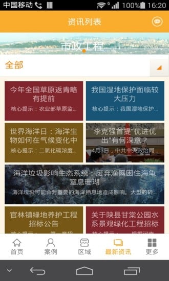 中国环境工程网截图3