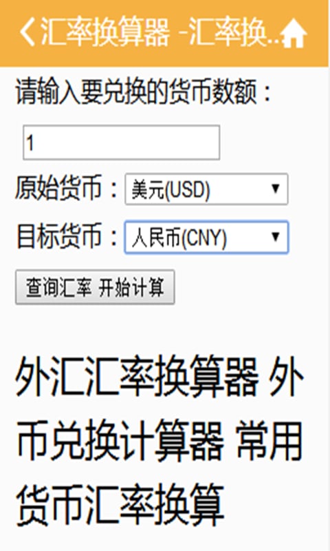 汇率换算器截图3