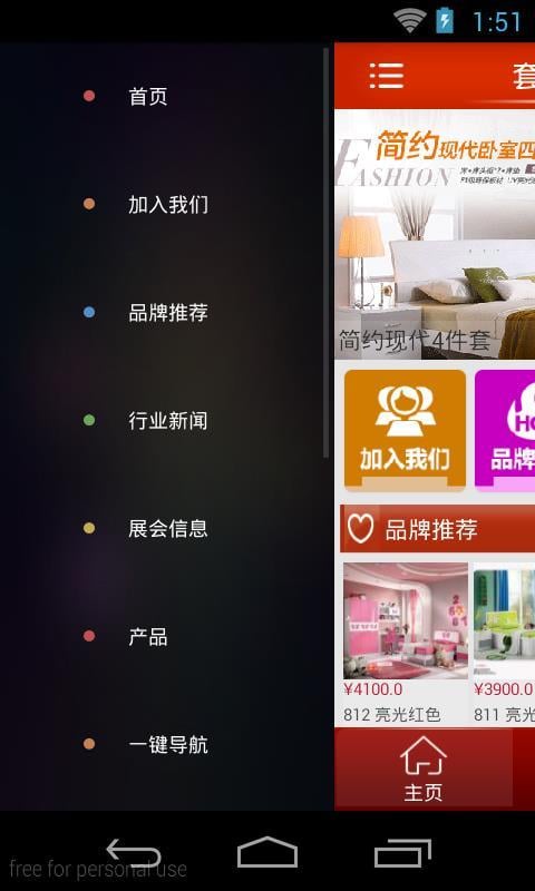 套房家具商城截图1