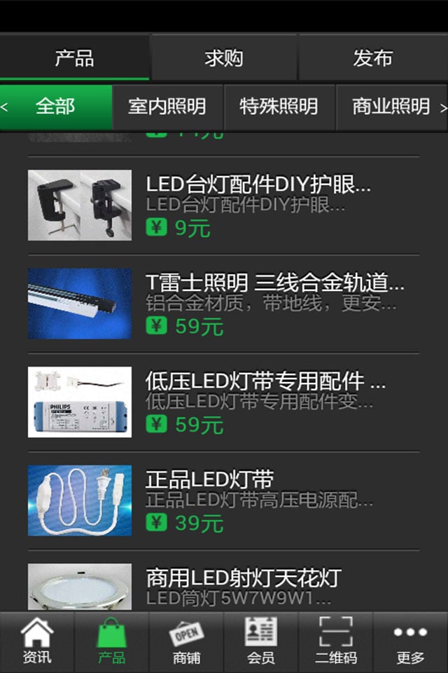 LED照明城截图2