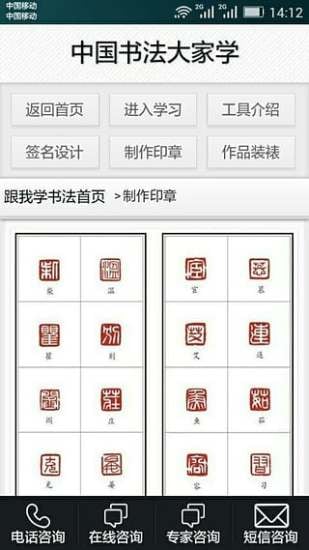 书法大家学截图3