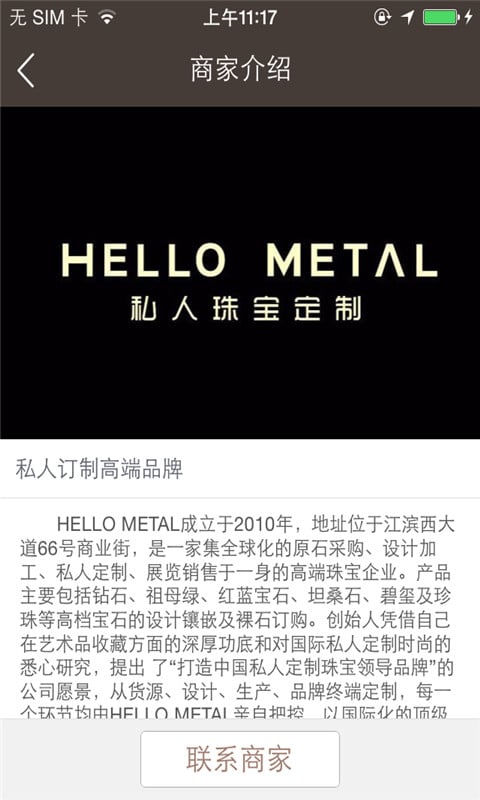 HELLO METAL截图5