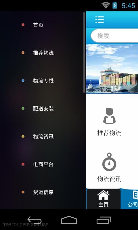 江苏专线截图3