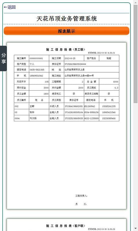 天花吊顶业务管理系统截图3