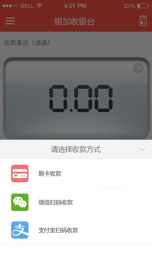 银加收银台截图4