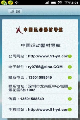 中国运动器材导航截图5