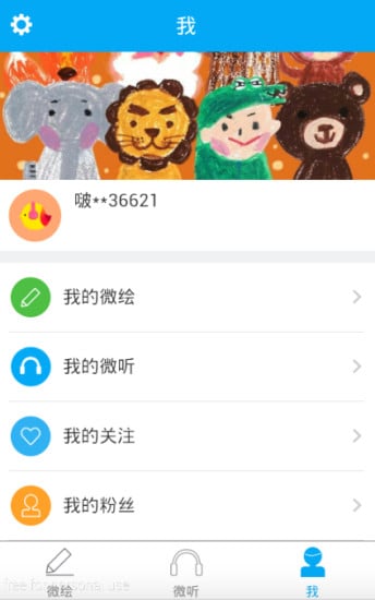 绘听截图3