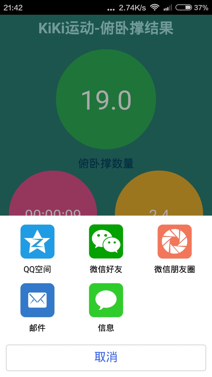 KiKi运动管家截图4