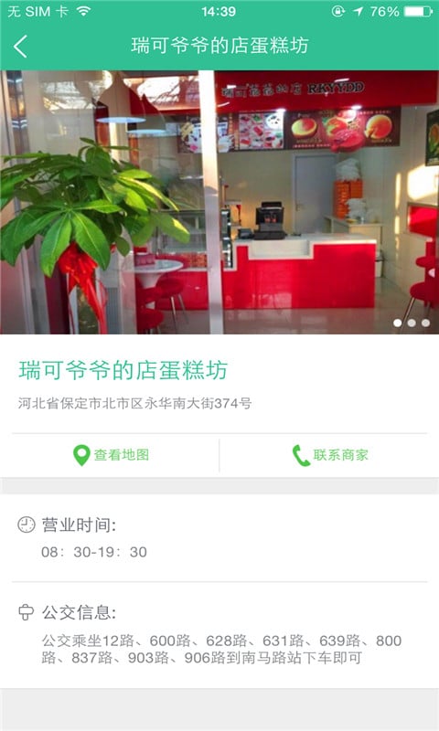 瑞可爷爷的店截图3