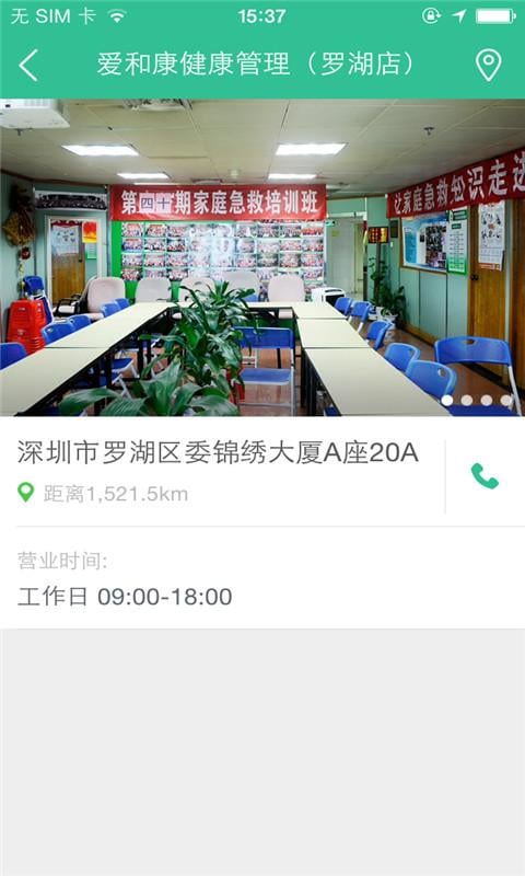 健康屋截图5