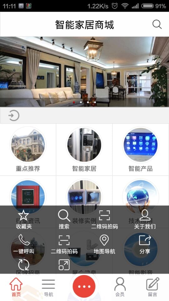 智能家居商城截图4