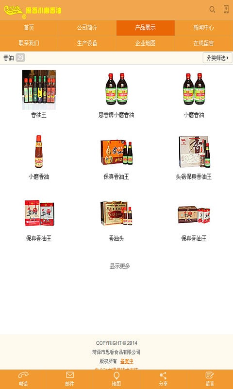 思香食品截图4