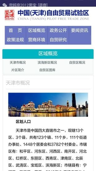 天津自贸试验区截图2