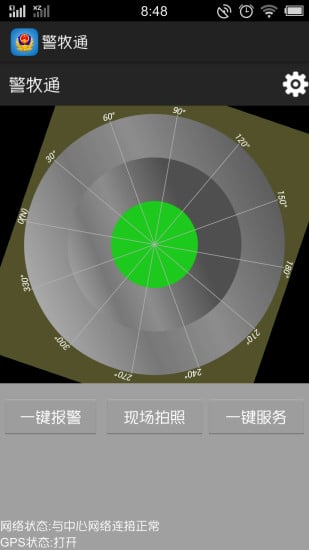 警牧通截图1