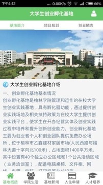 创业孵化基地截图