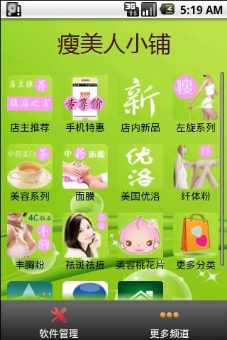 瘦美人小铺截图7