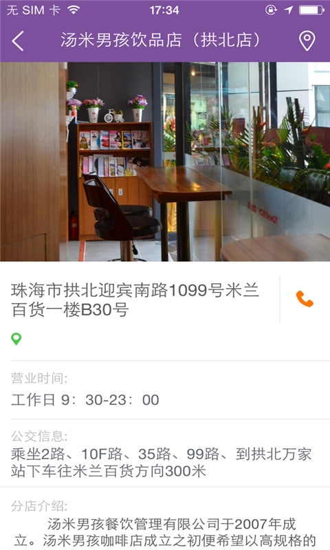 汤米男孩咖啡店截图1