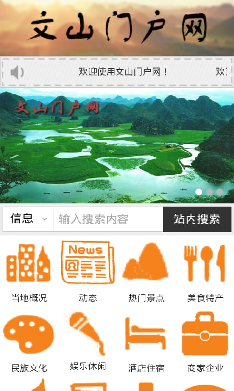 文山门户网截图3