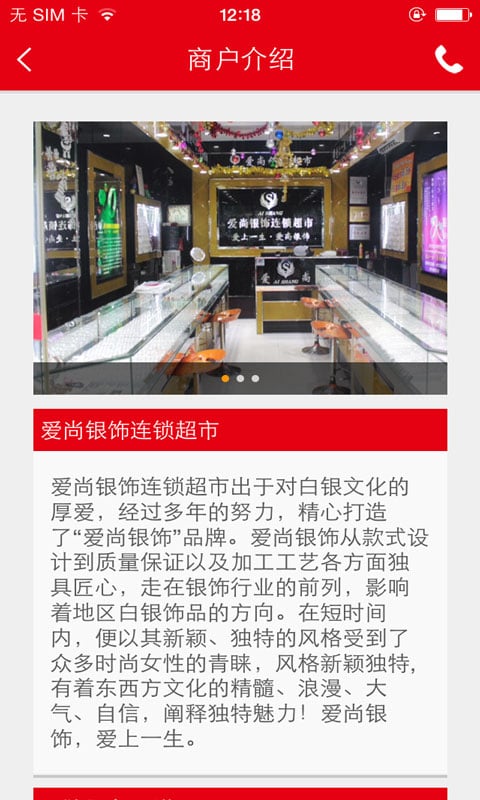 爱尚银饰连锁超市截图3