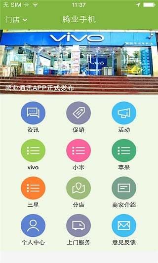 腾业通讯截图3