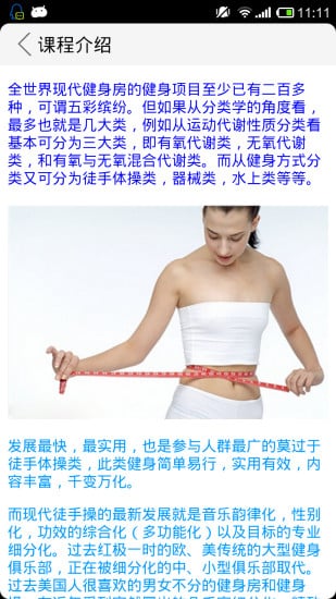 宝丁秀女子减肥塑形1(初级)截图1