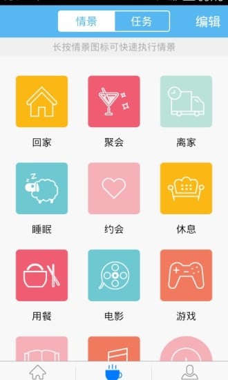 家居好帮手homehelper截图4