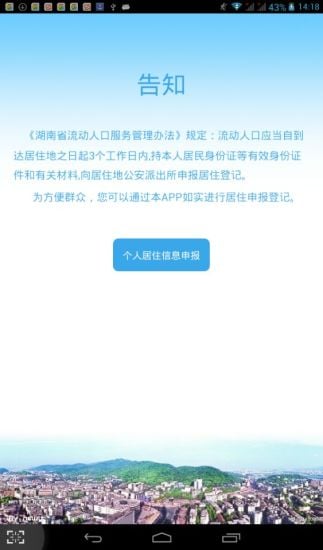 流动人口自主申报截图1