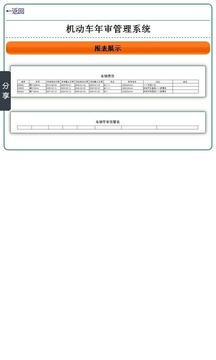 机动车年审管理系统截图