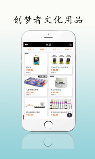 创梦者文化用品截图1