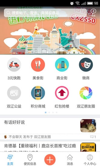 双辽团截图9