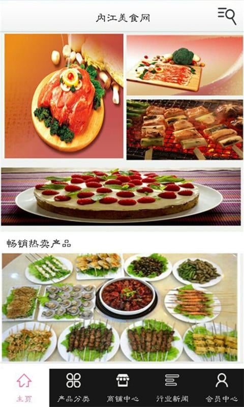 内江美食网截图3