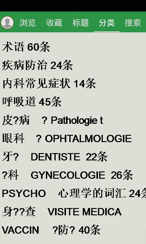 法语医学词汇截图6