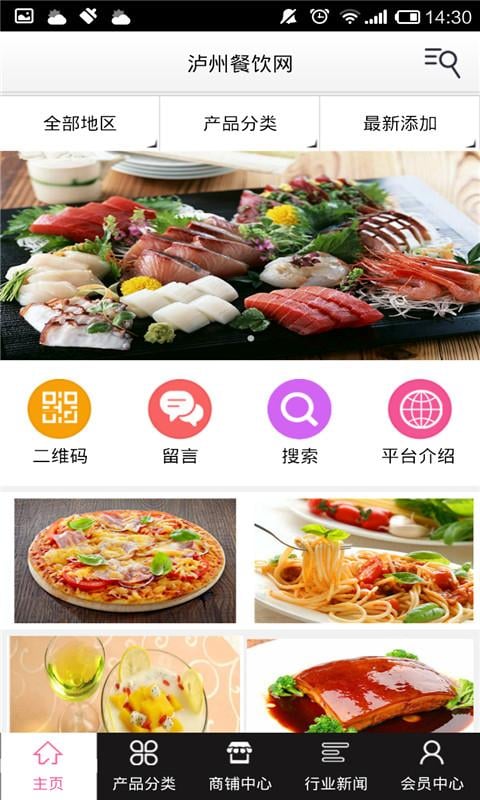 泸州餐饮网截图5