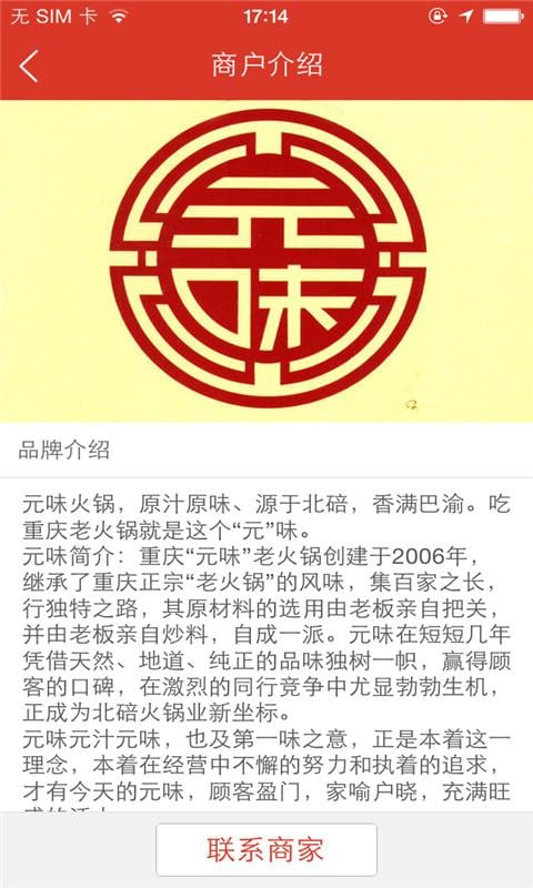 元味老火锅截图4