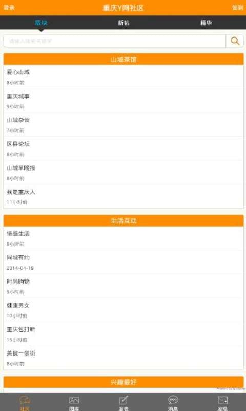 重庆Y网社区截图3