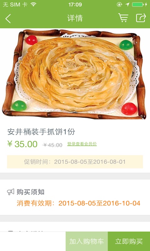 腾新食品截图2