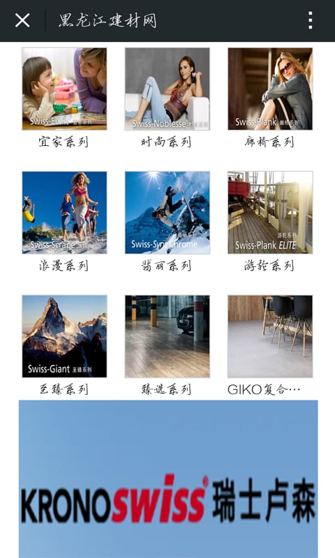 黑龙江建材网截图4