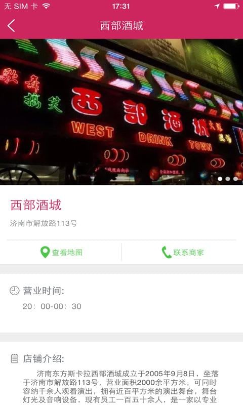 西部酒城截图2