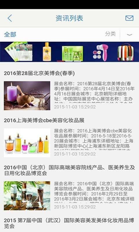 国际美容化妆品商城截图1