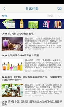 国际美容化妆品商城截图