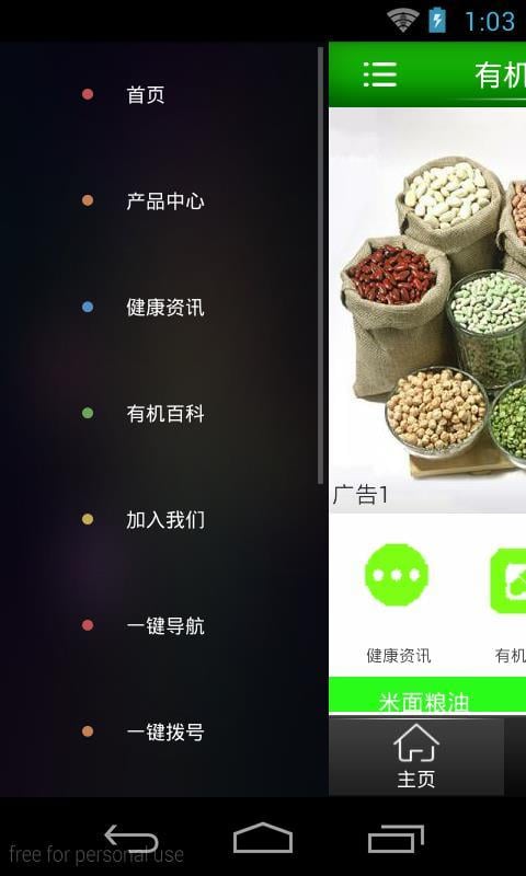 有机绿色食品商城截图3