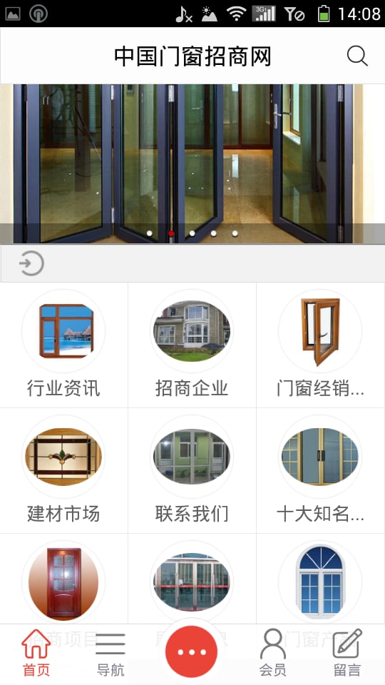门窗招商网截图4